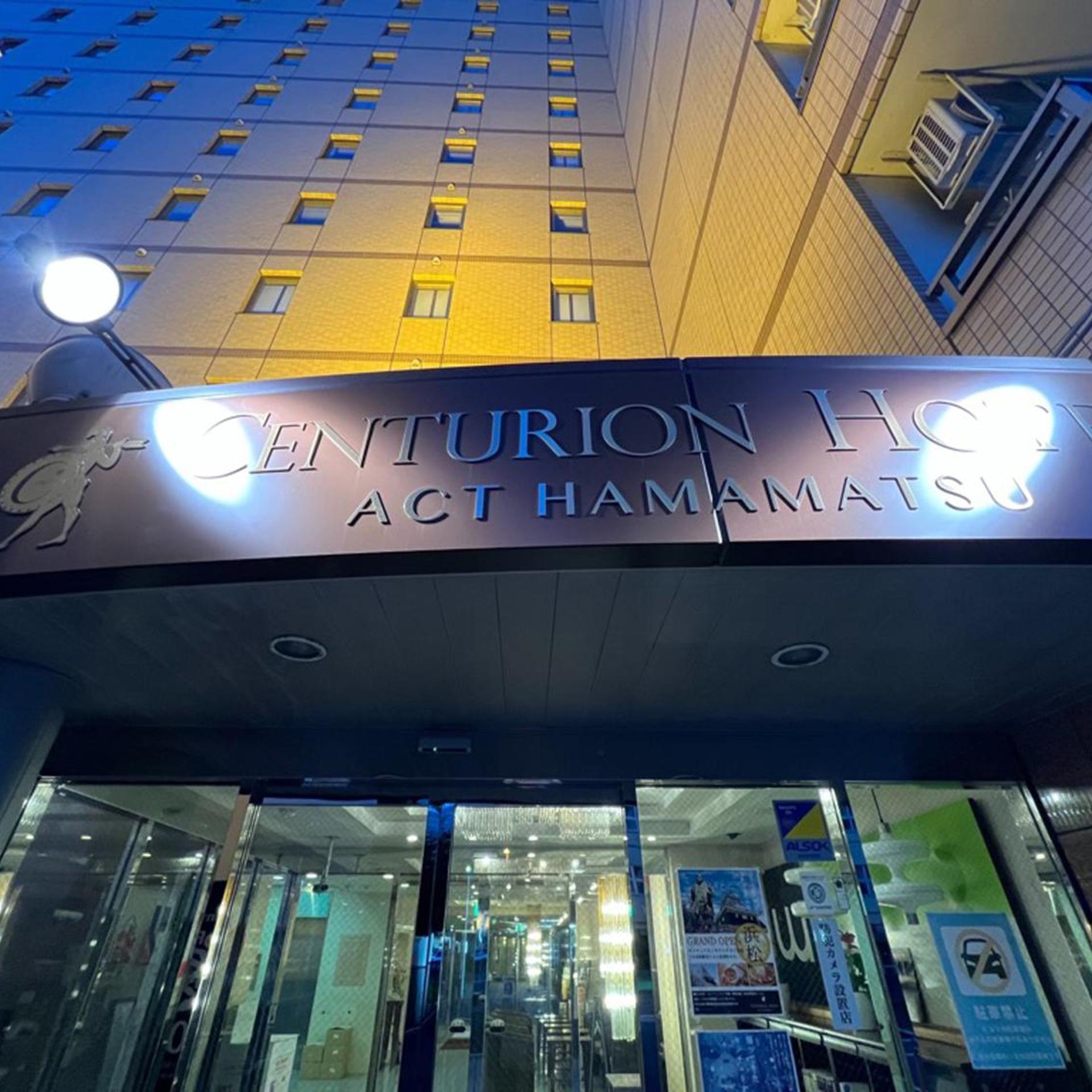 Centurion Hotel Hamamatsu 1/50