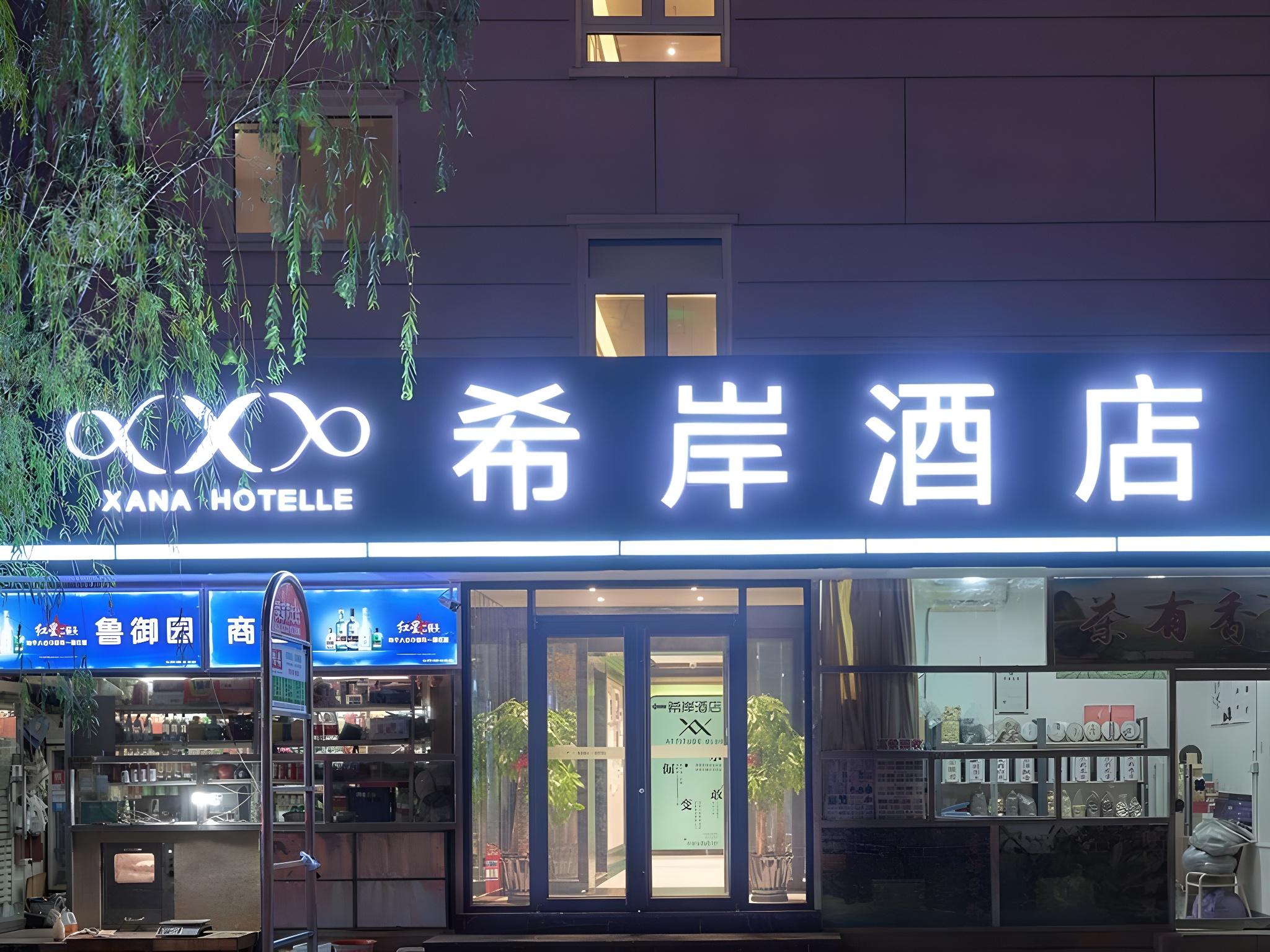 シアナ ホテル(首経貿駅・新天壇病院) 写真1