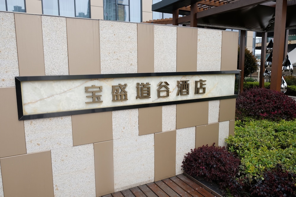 Blossom Tao Hotel (Hangzhou Olympic Center) 6/60