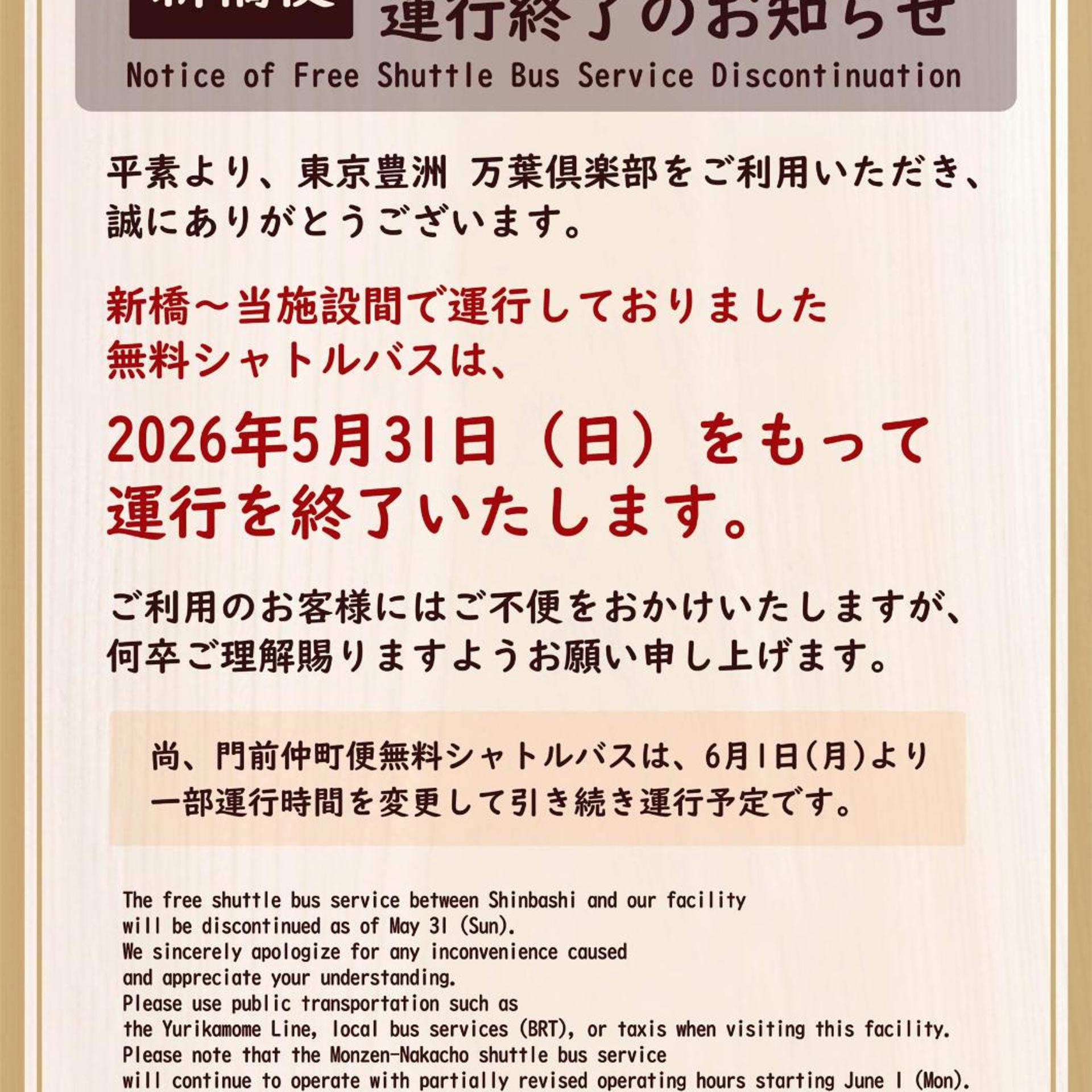 Tokyo Toyosu Manyo Club 8/38