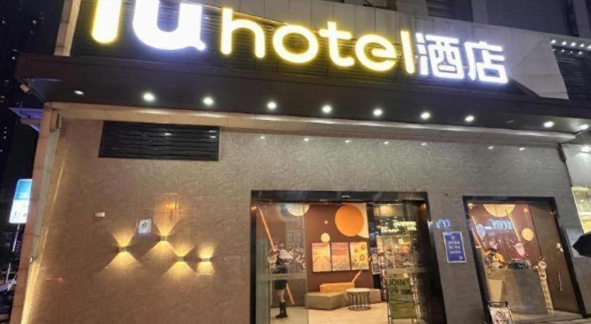 IU Hotels Wuhan Jianghan Road Metro Station 4/50