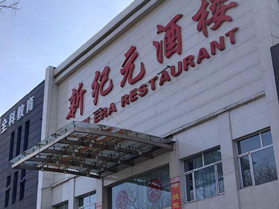 New Era Hotel (Shanxi Provincial Government) 2/25