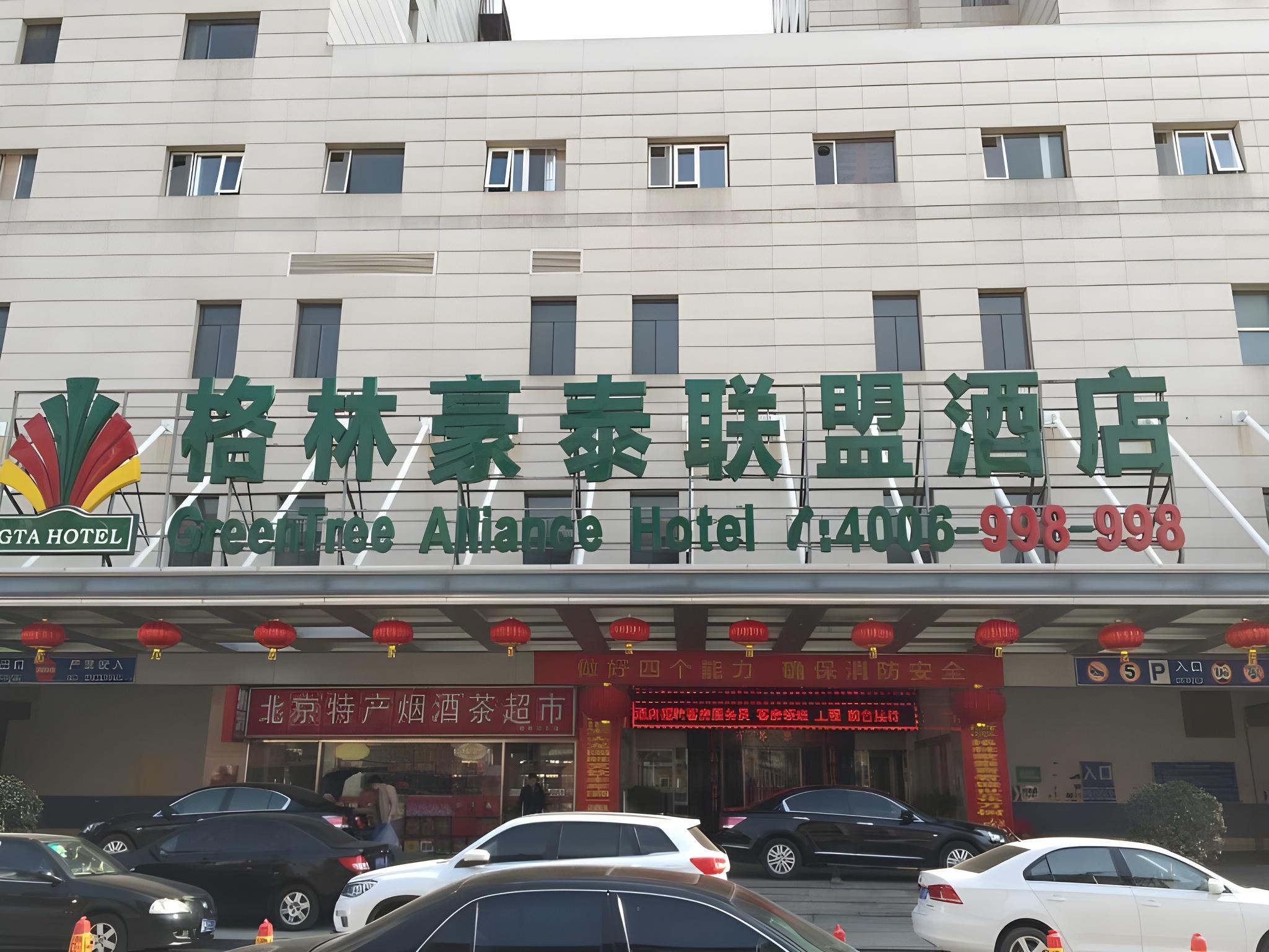 GreenTree Alliance Hotel (Beijing West Railway Station North Square Ruihai Building) — photo 5