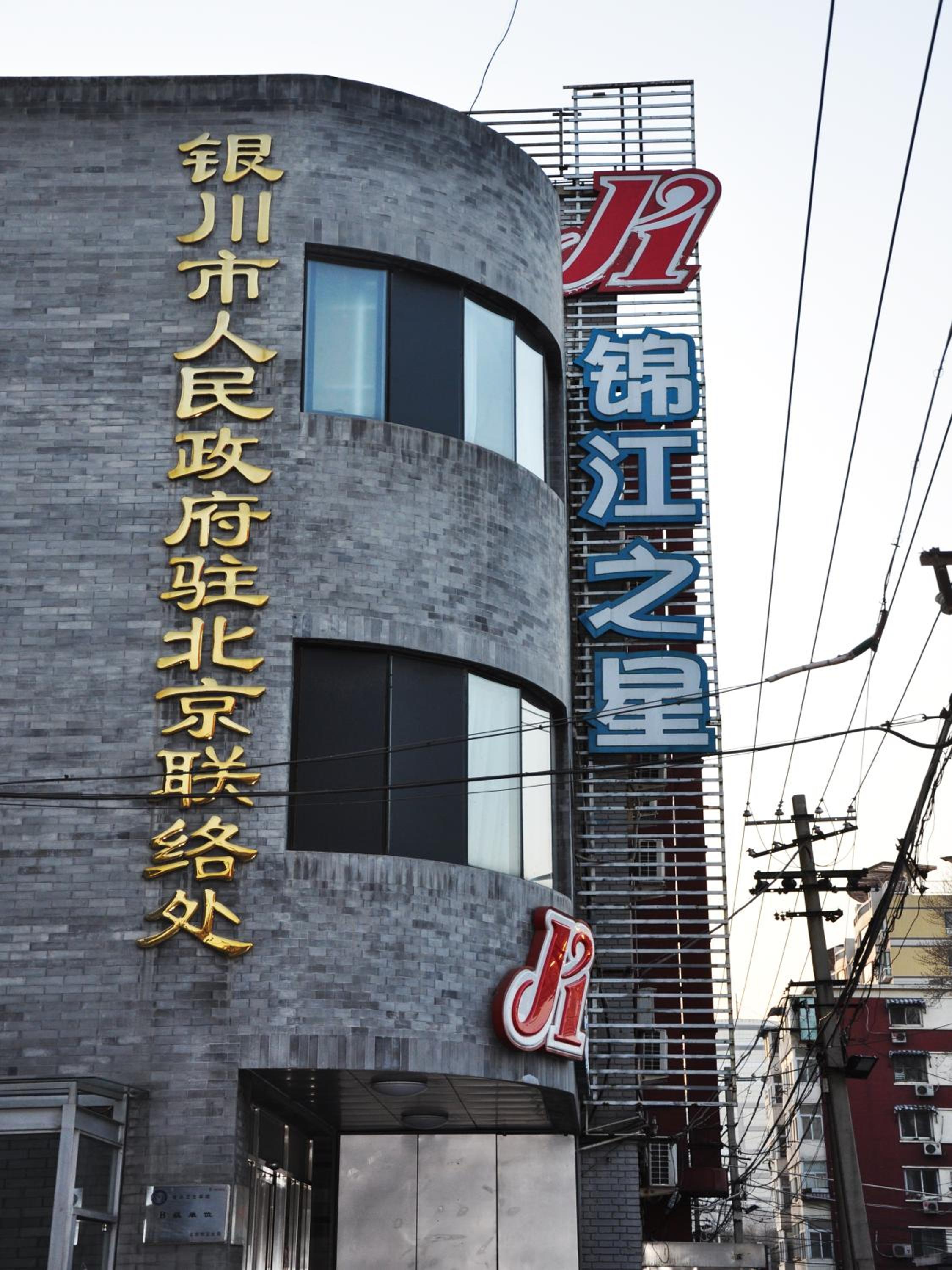 Jinjiang Inn Beijing Hepingmen 5/52