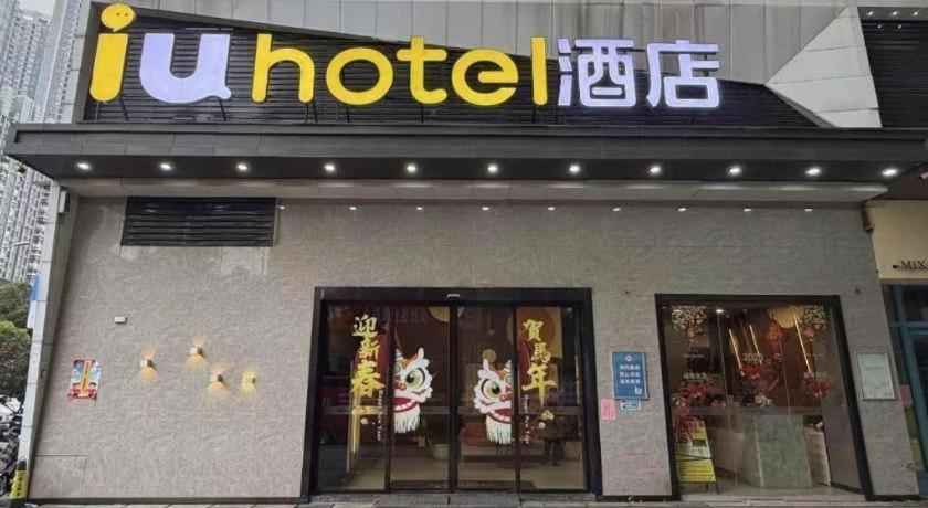 IU Hotels Wuhan Jianghan Road Metro Station 2/50