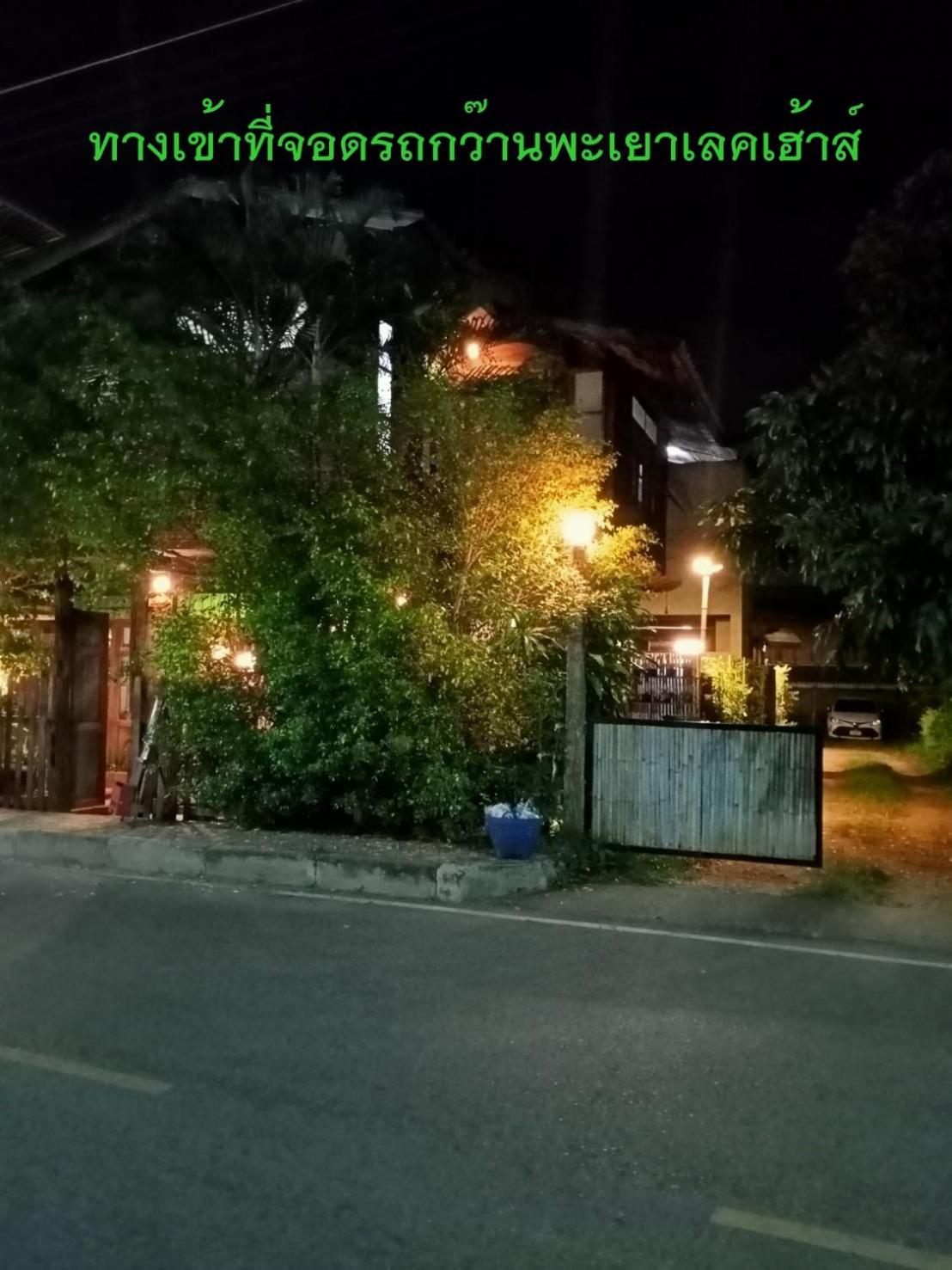 Kwan Phayao Lake House 32/34