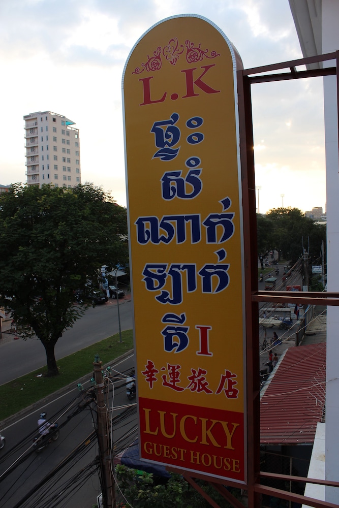 幸运旅馆 1(Lucky 1 Guesthouse) 图片3