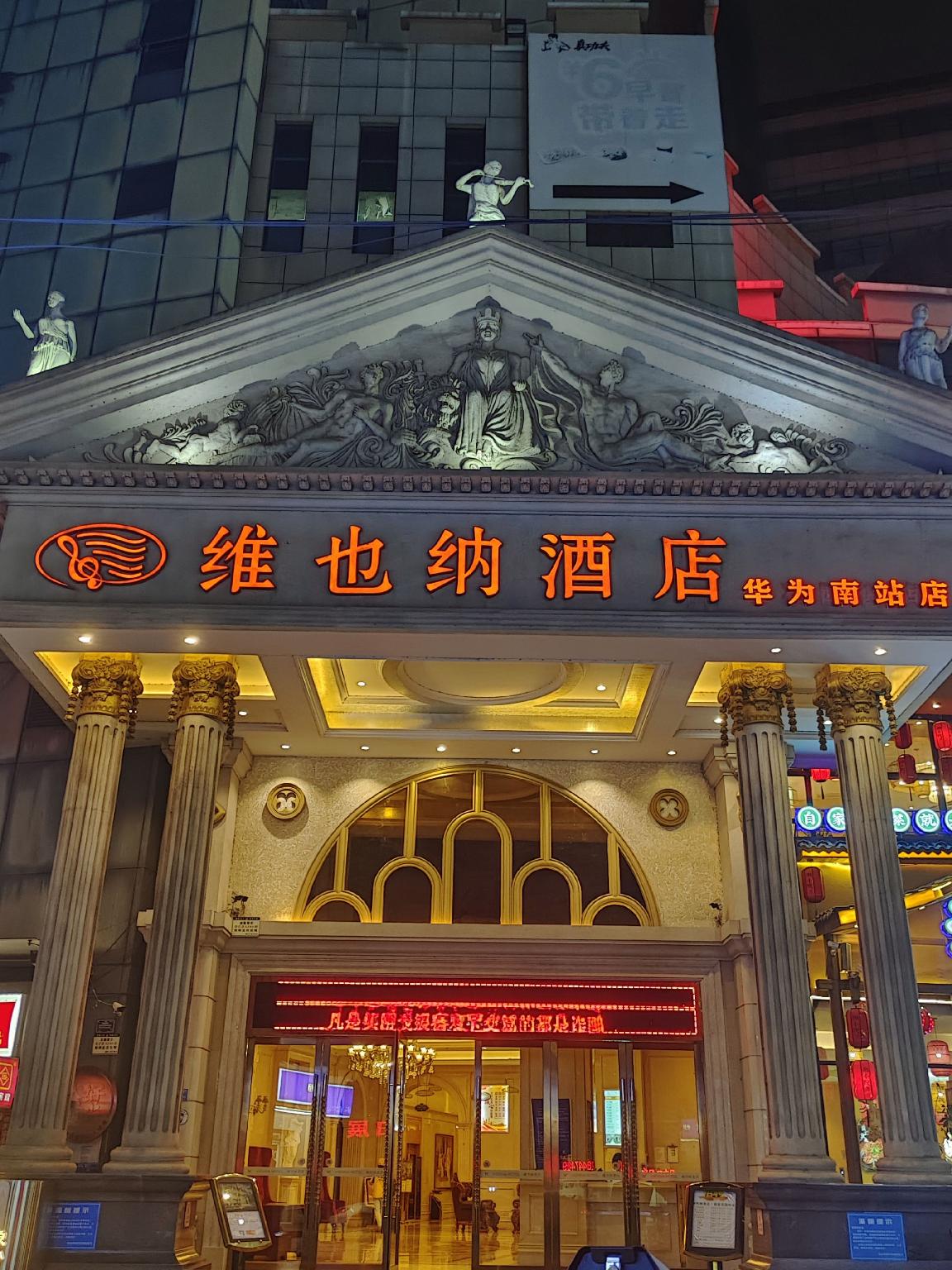 Vienna Hotel (Dongguan Tangxia Huayuan Street) 1/60
