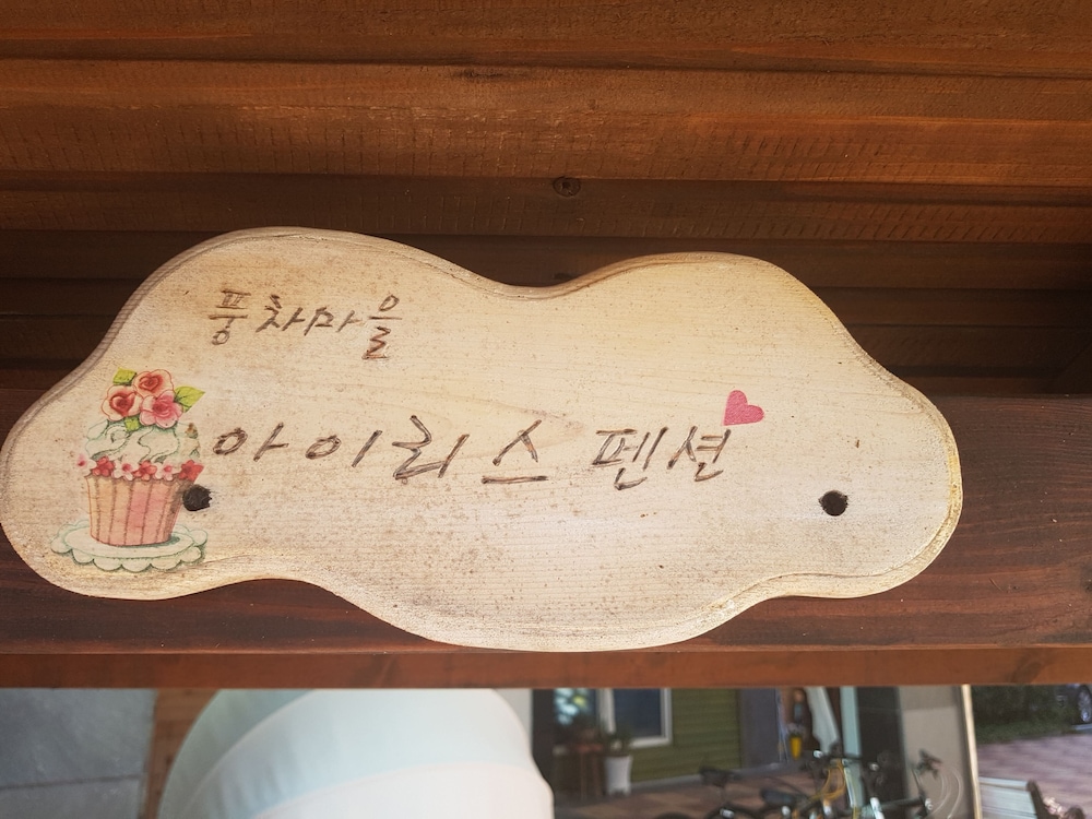 Tongyeong Pungcha Maeul Iris Pension 23/50