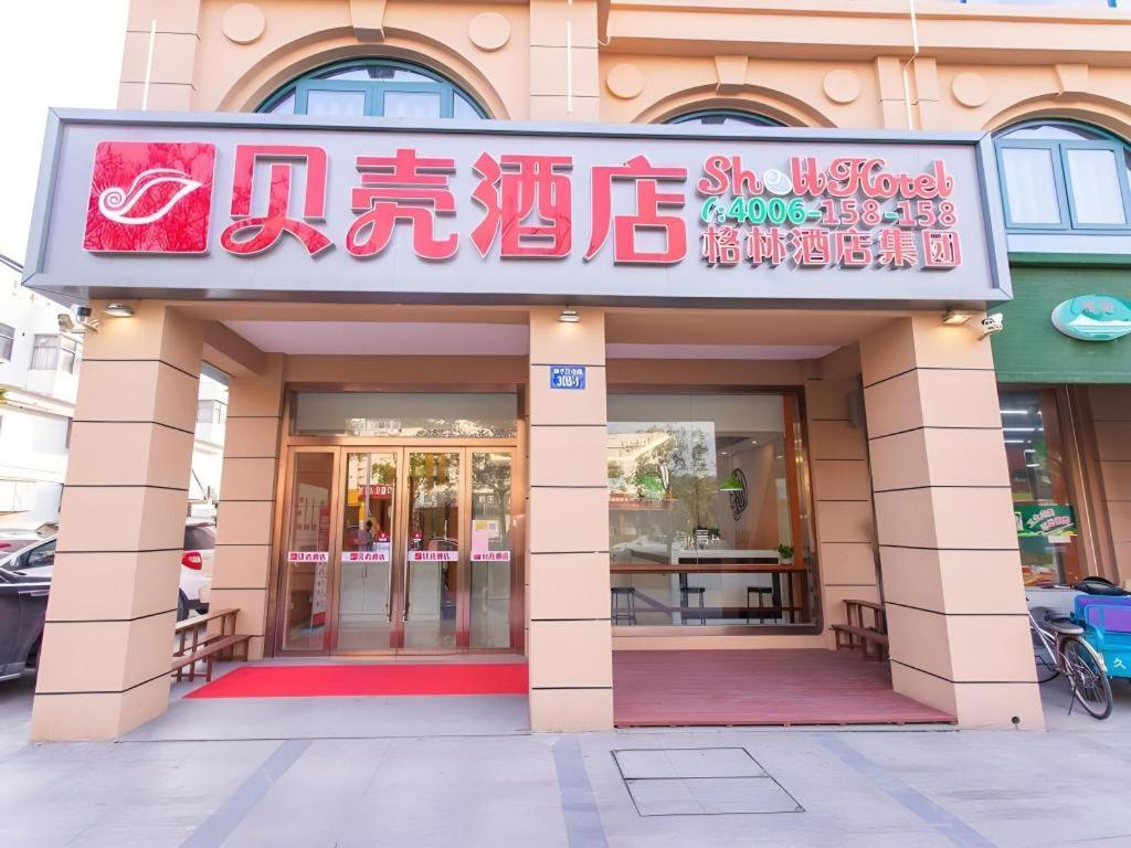 Shell Hotel Yangzhou Yangzijiang Bei Road Slender West Lake Scenic Area 2/24