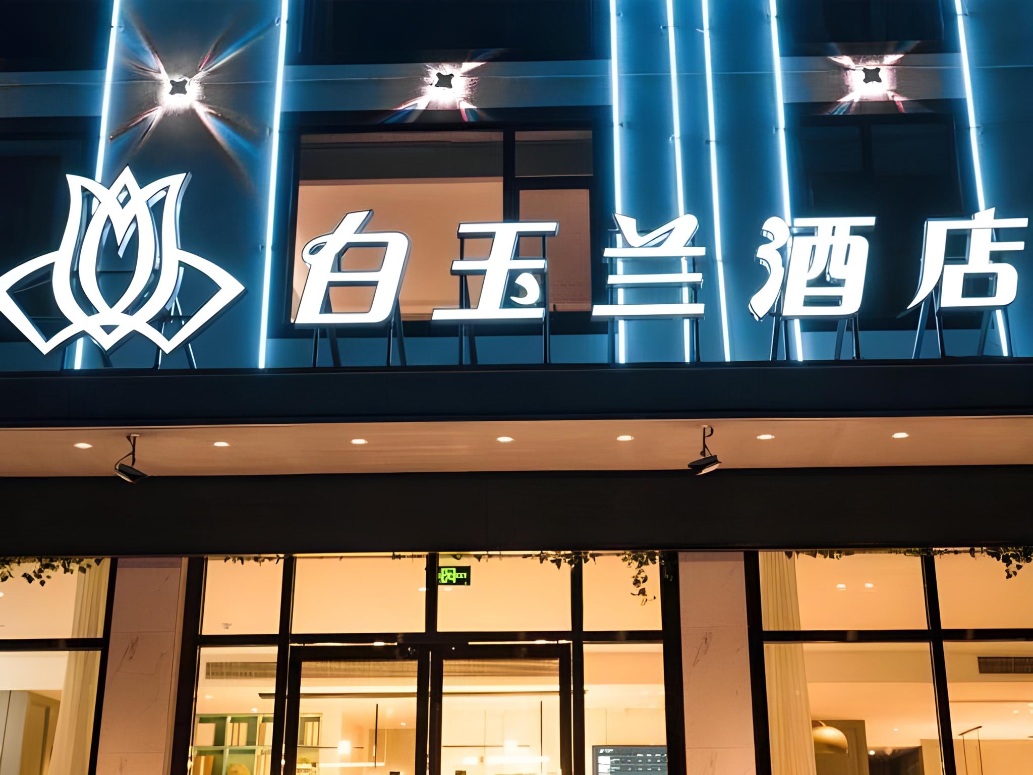 Magnotel Huangshan Scenic Area Transfer Center Store 3/26