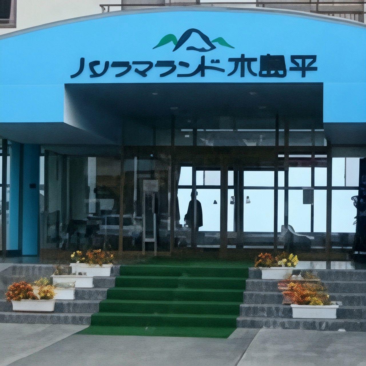 Panorama Land Kijimadaira 4/43