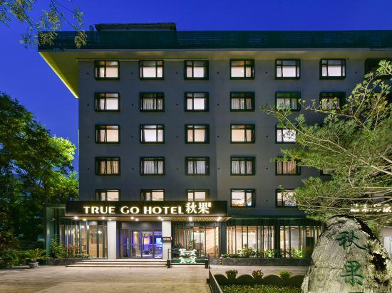 True Go Hotel(Beijing Happy Valley subway station store) 2/37