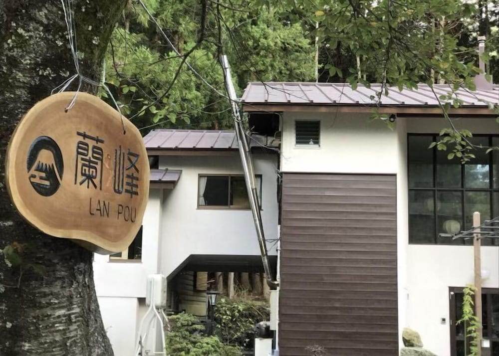 ペンション蘭峰 写真4