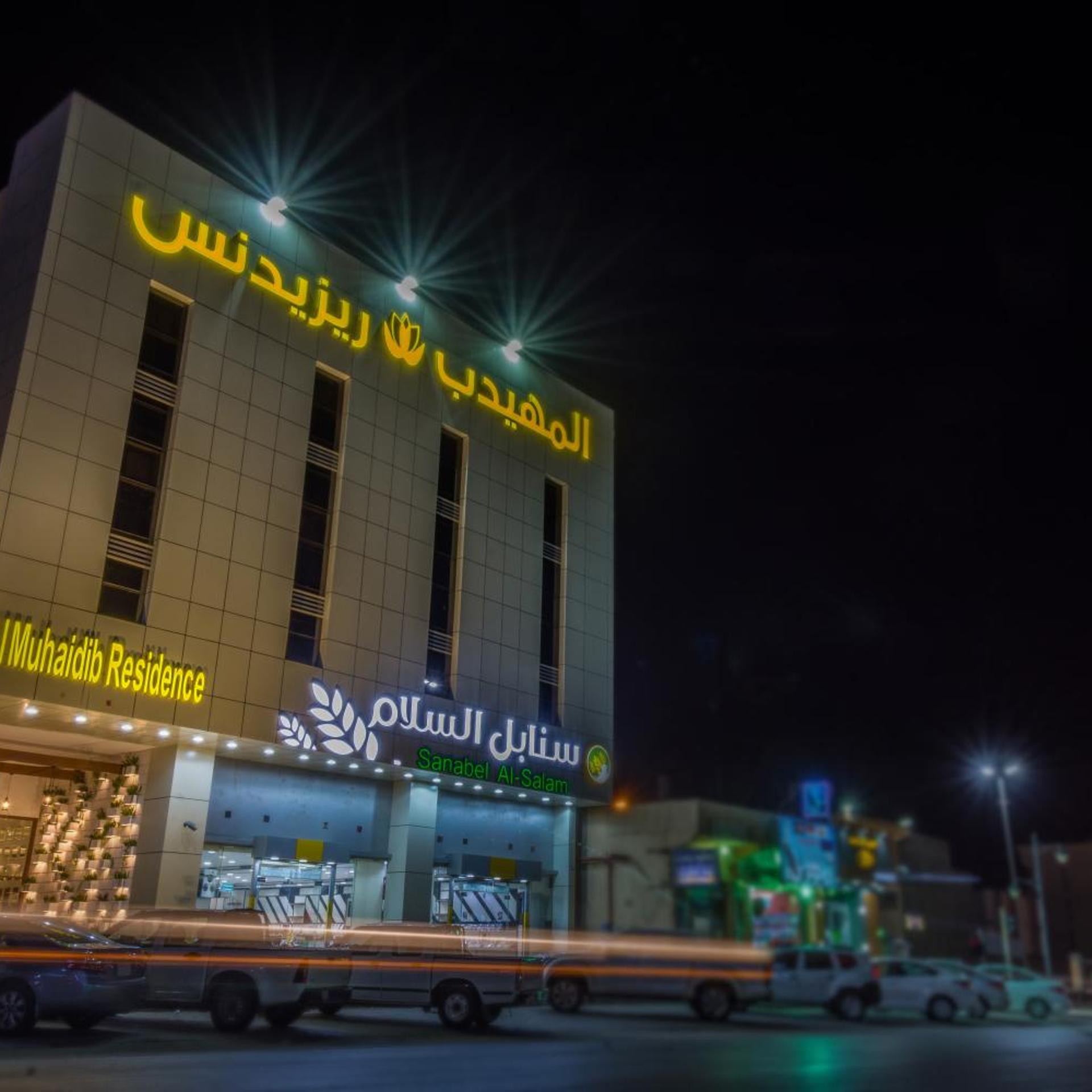 ألمهيدب ريزيدنس الدوادمي(Al Muhaidb Residence Aldawadmi) 2/30