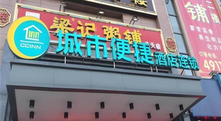 City Comfort Inn Jingmen Zhongxiang Chengtian Huafu 3/50