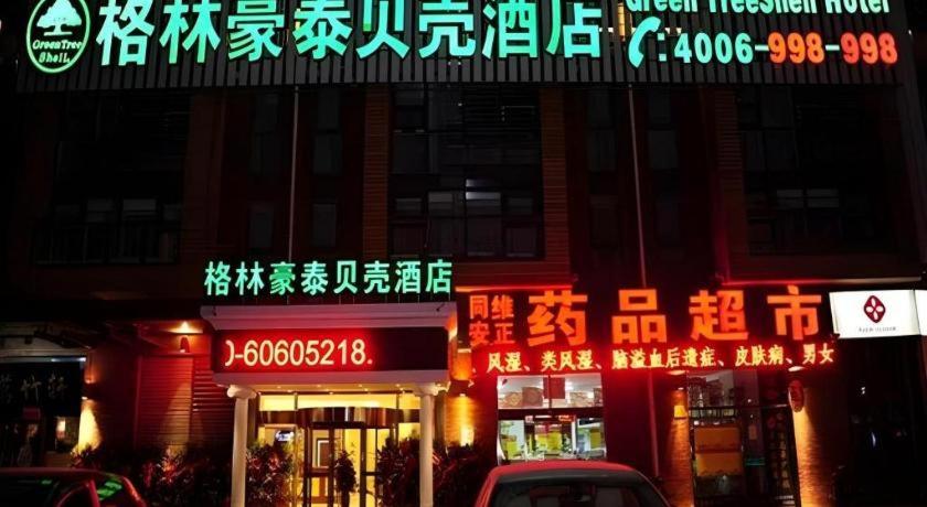 GreenTree Inn Beijing Qinghe High-speed Railway Station Shangdi Anningzhuang Shell Hotel 4/36