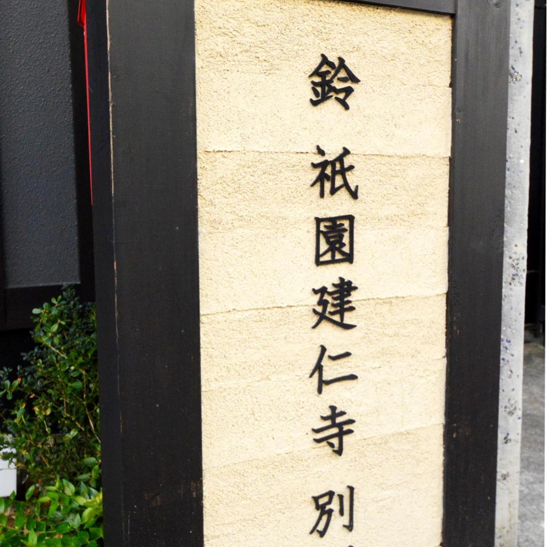 Rinn Gion Kenninji Villa 3/26