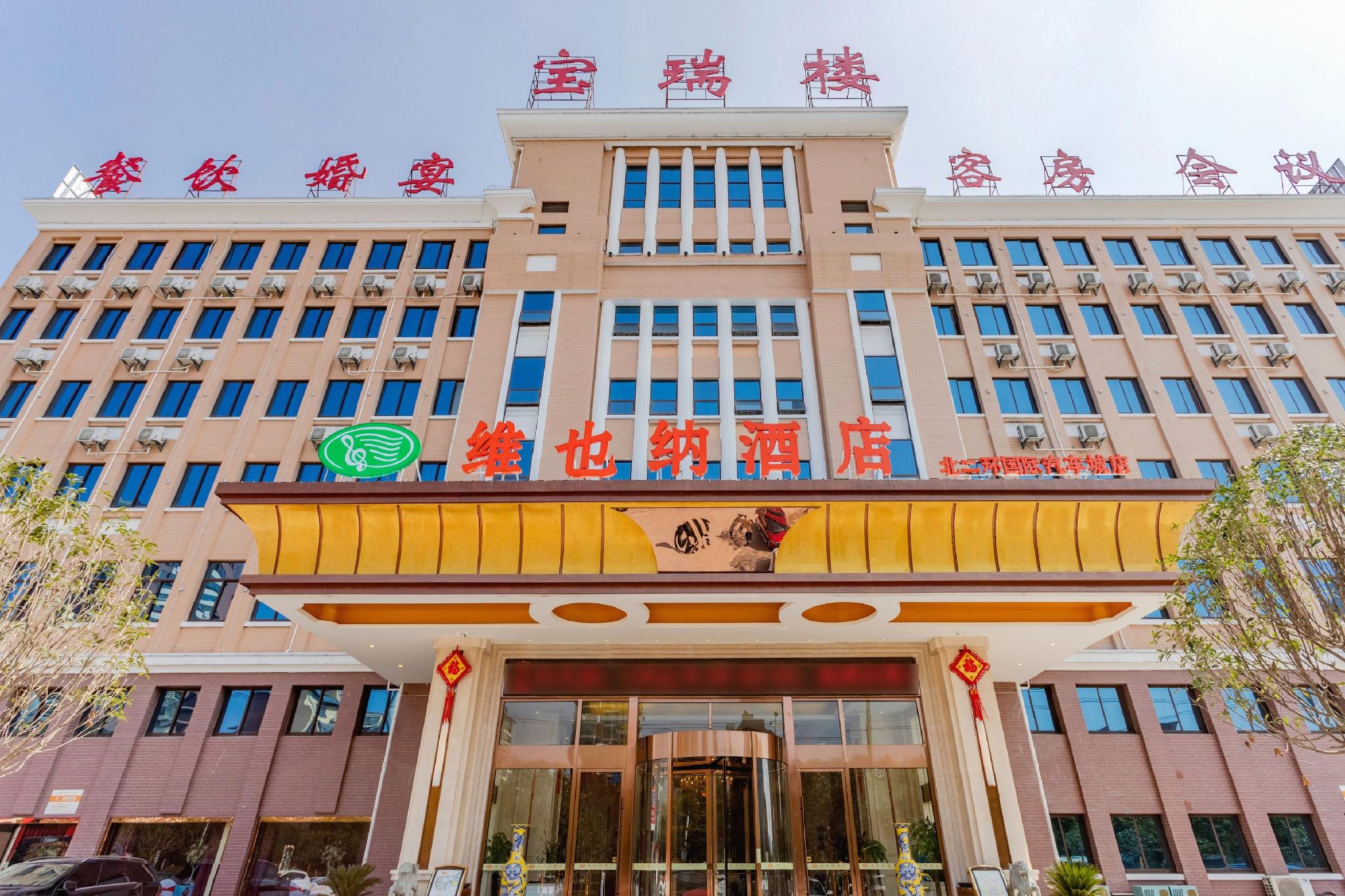 Vienna Hotel (Hefei North 2nd Ring International Auto City) 3/41