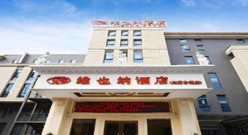 ウィーン ホテル(蘇州周庄・甪直古鎮) 写真1