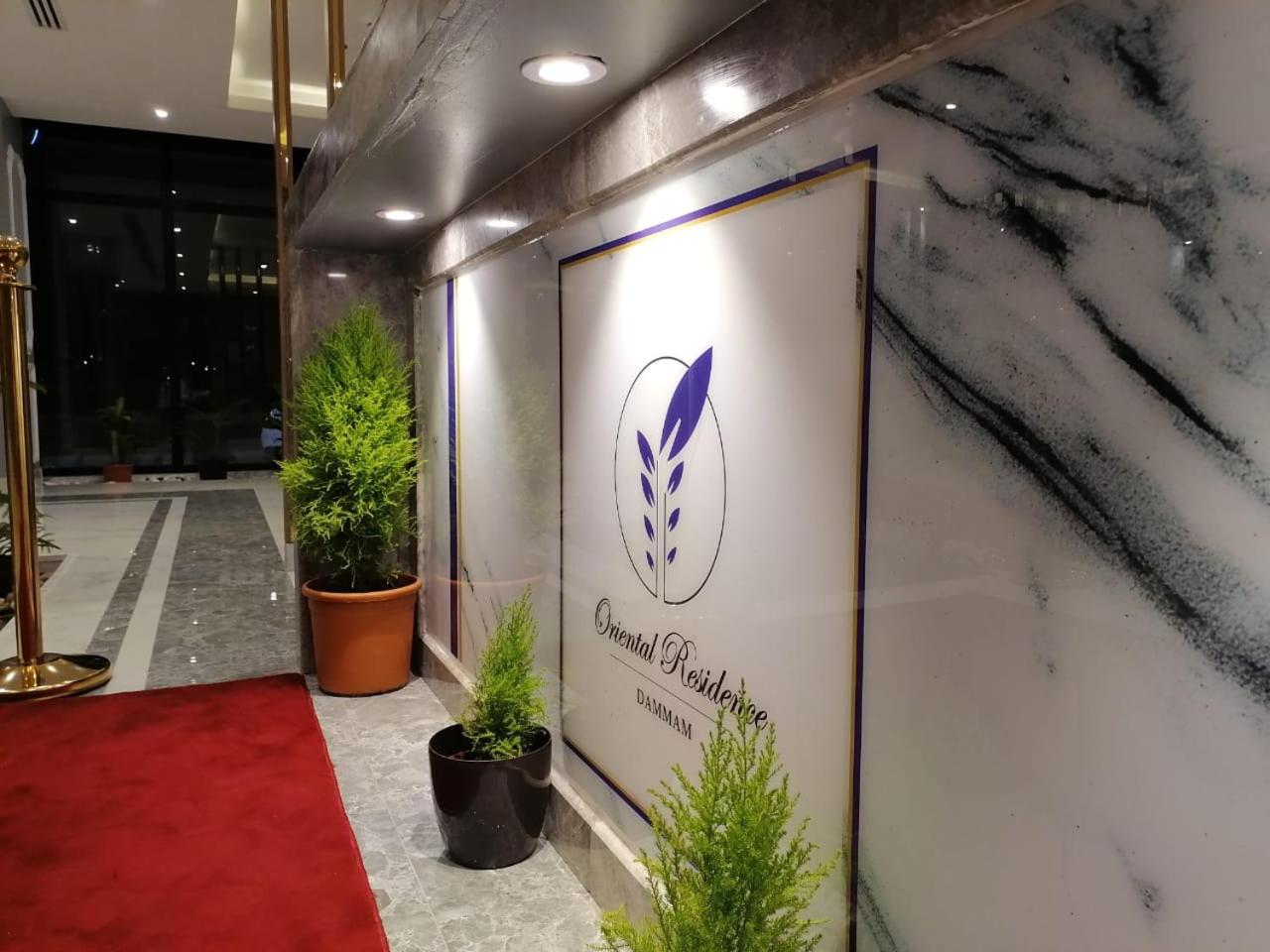 أورينتال ريزيدنس(Oriental Residence) 6/57