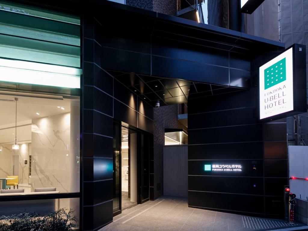 Fukuoka U-Bell Hotel 6/50