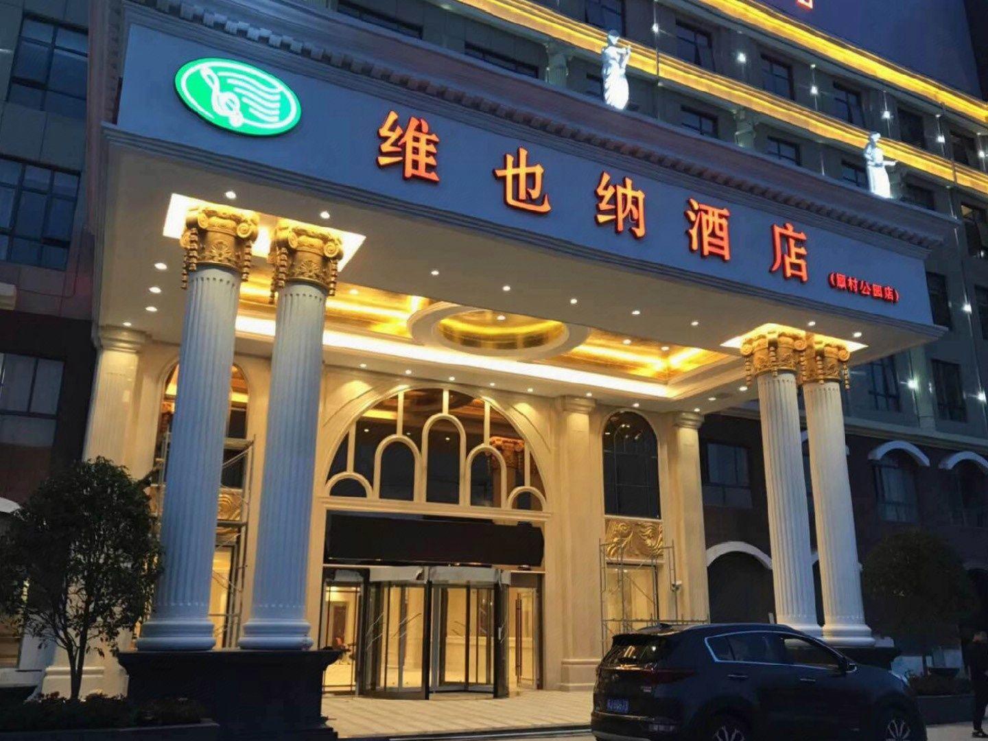 Vienna Hotel (Shanghai Gucun Park) 4/41