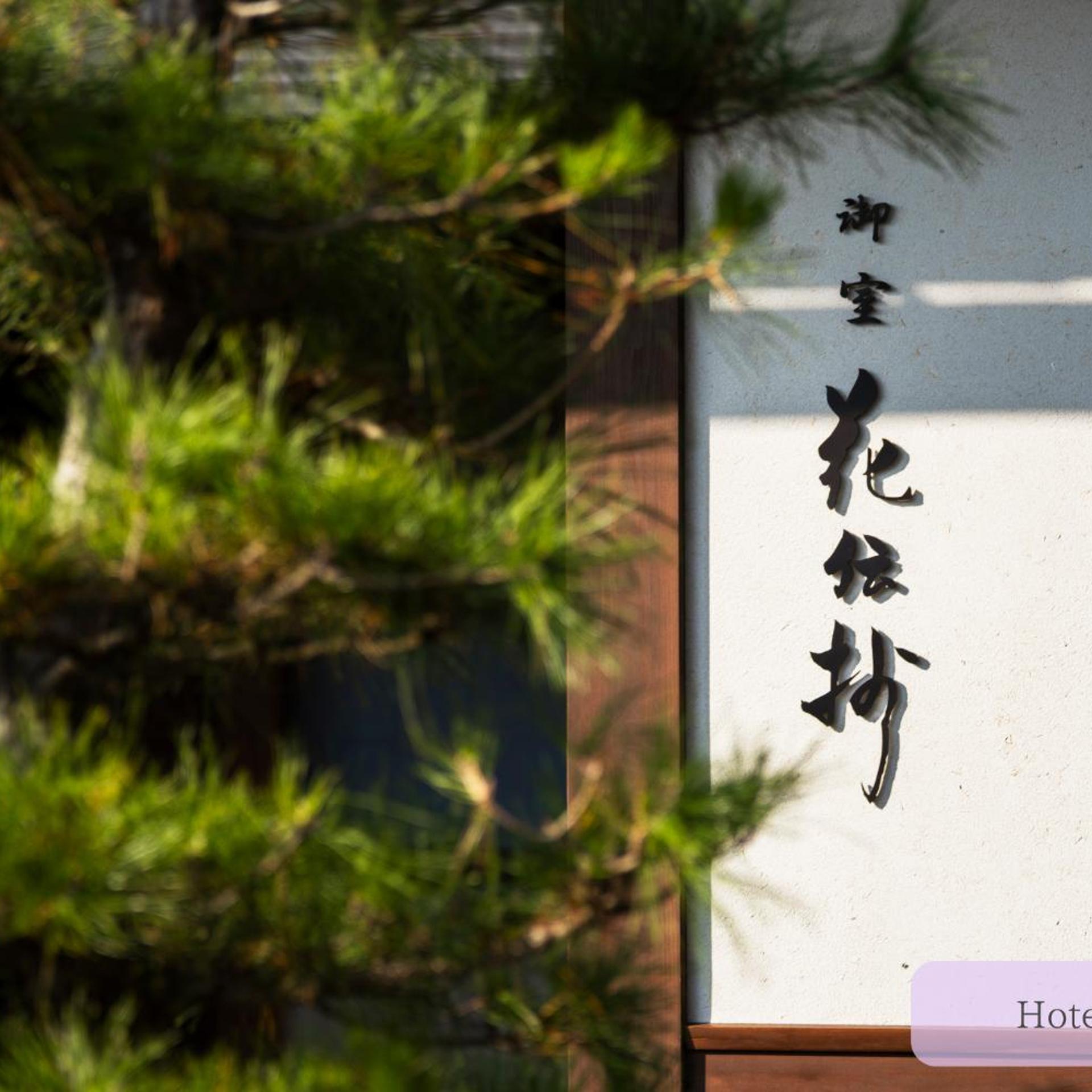 Kyoto Omuro Kadensho 5/50