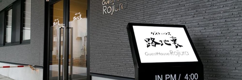 Guest House Rojiura - Hostel 写真2