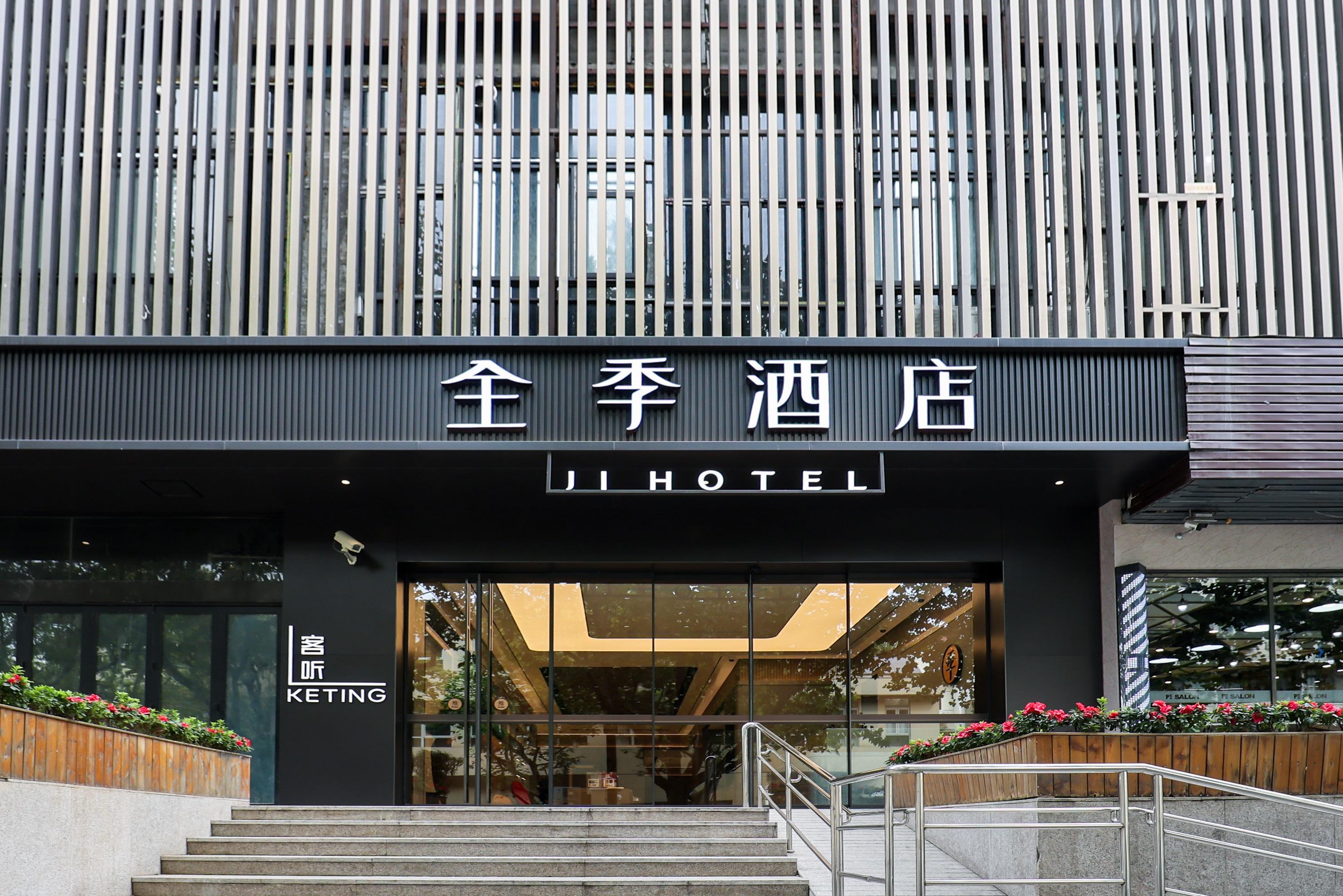 Ji Hotel (Zhongshan Park) 1/36