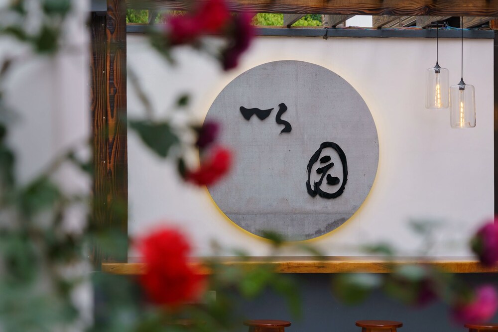 Yi Garden Cultural Hotel Disney Branch 25/50