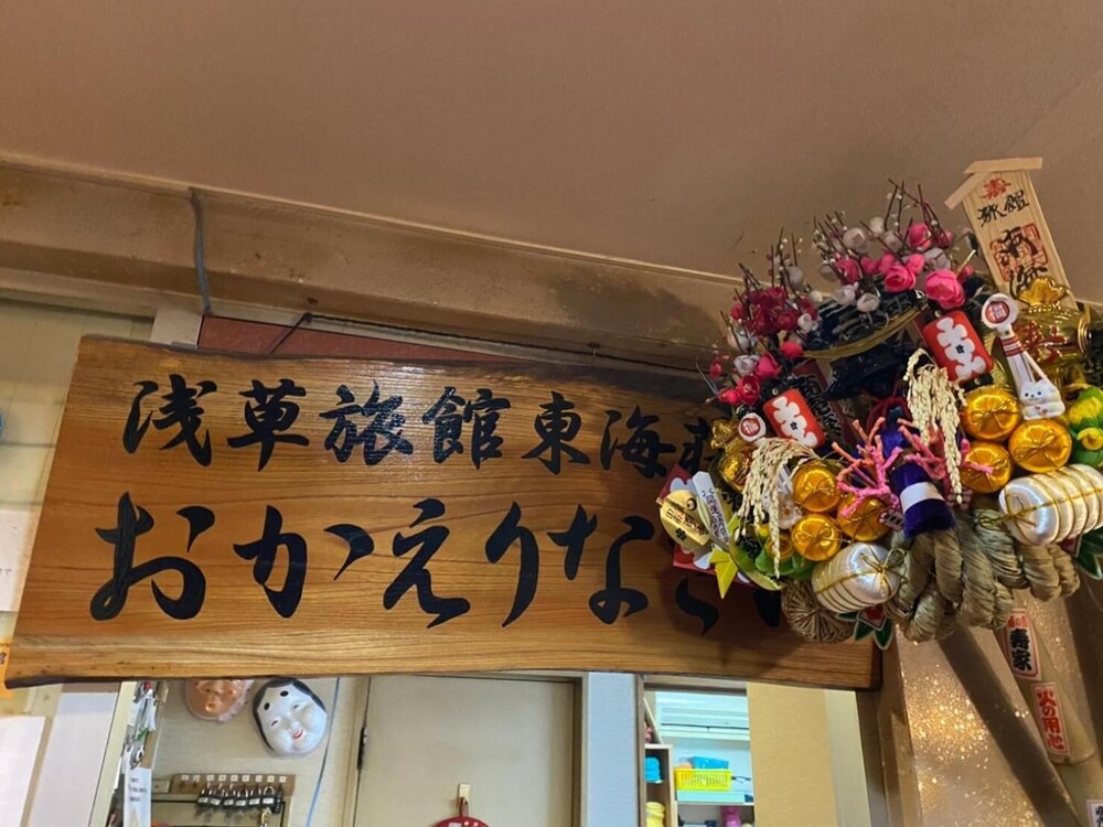 Asakusa Ryokan Toukaisou 5/47