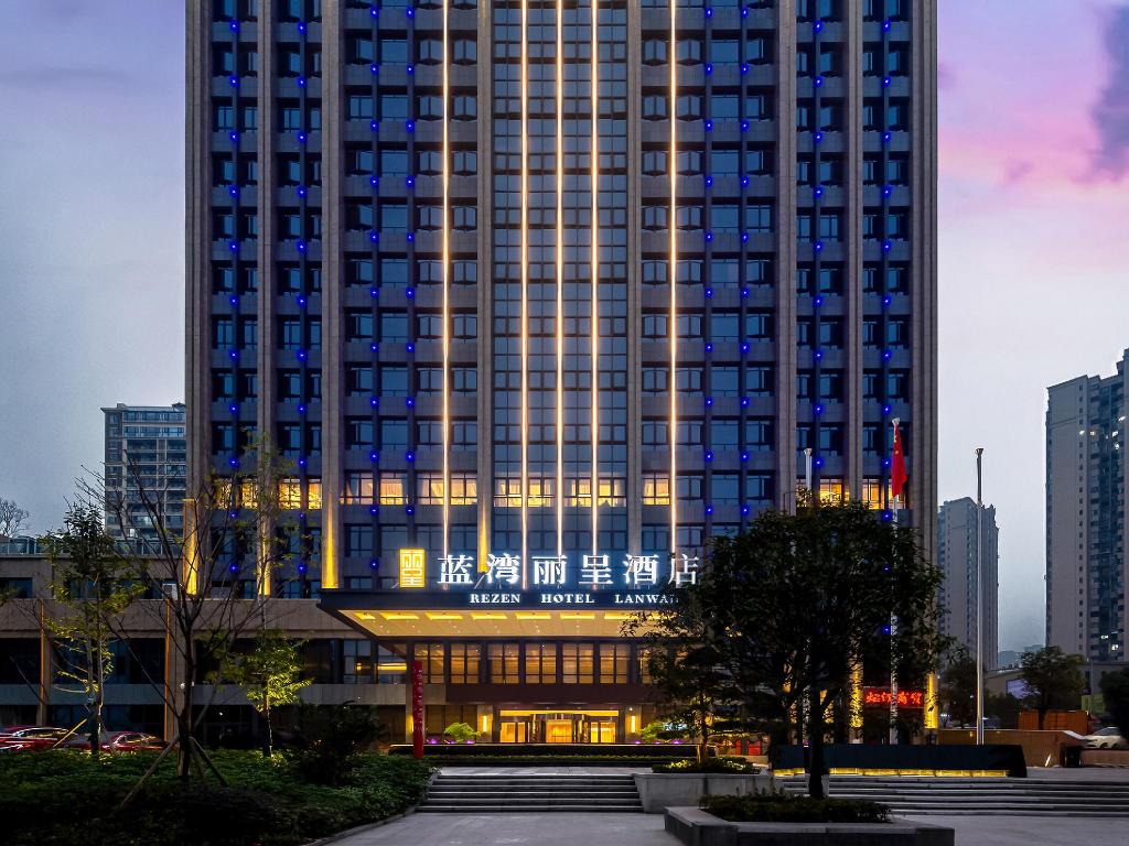 Rezen酒店Yunyang Lanwan(Rezen Hotel Yunyang Lanwan) 图片3