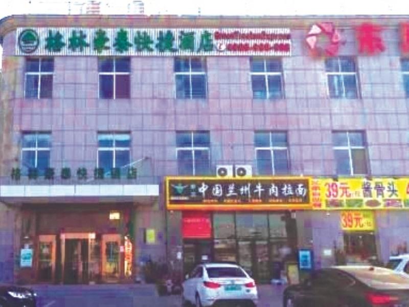 GreenTree Inn Beijing Chaoyang District Xizhihe Commercial Center Express Hotel