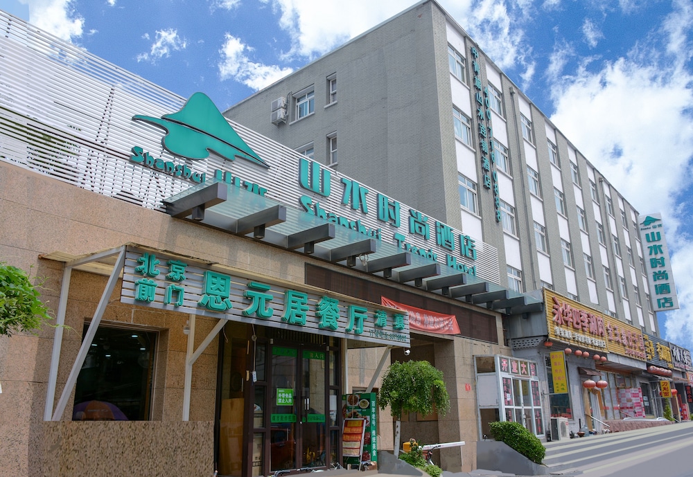 Shanshui Fashion Hotel Qianmen - Beijing 1/28