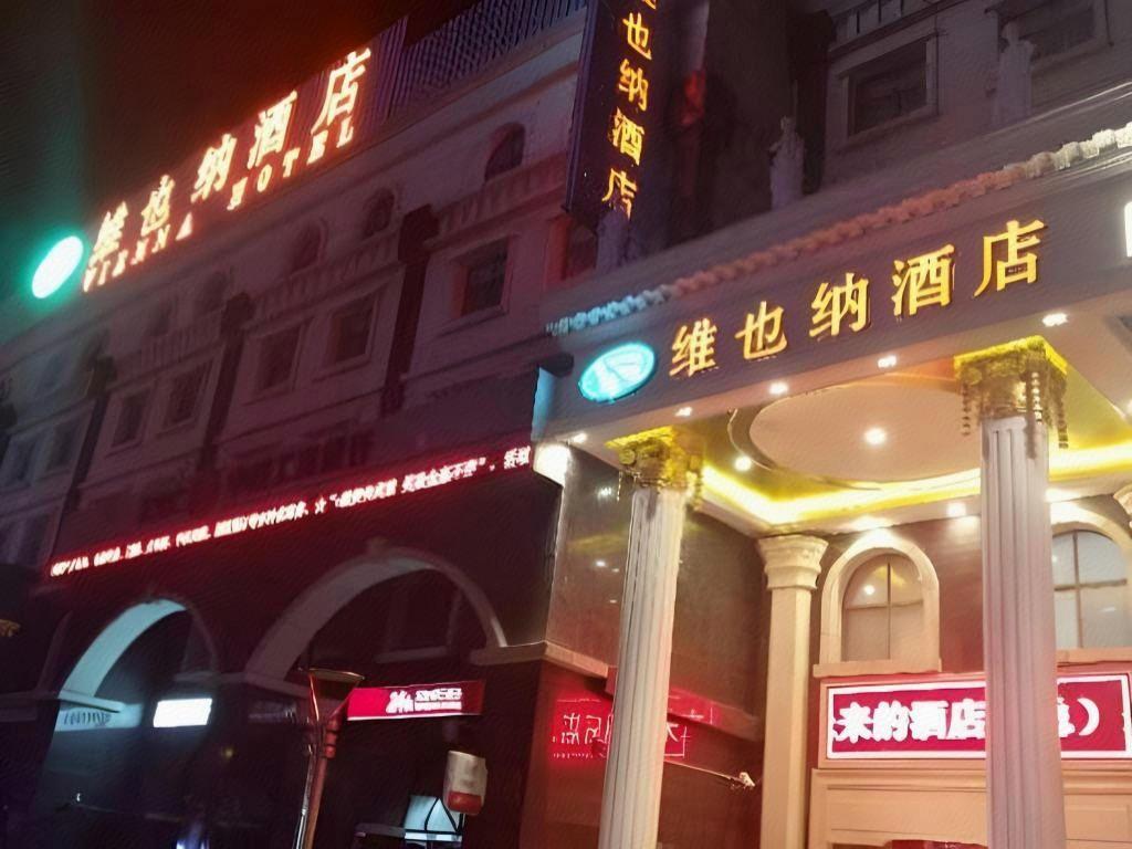 维也纳酒店上海Changxing Island(Vienna Hotel (Shanghai Changxing Island))(Vienna Hotel (Shanghai Changxing Island)) 图片1