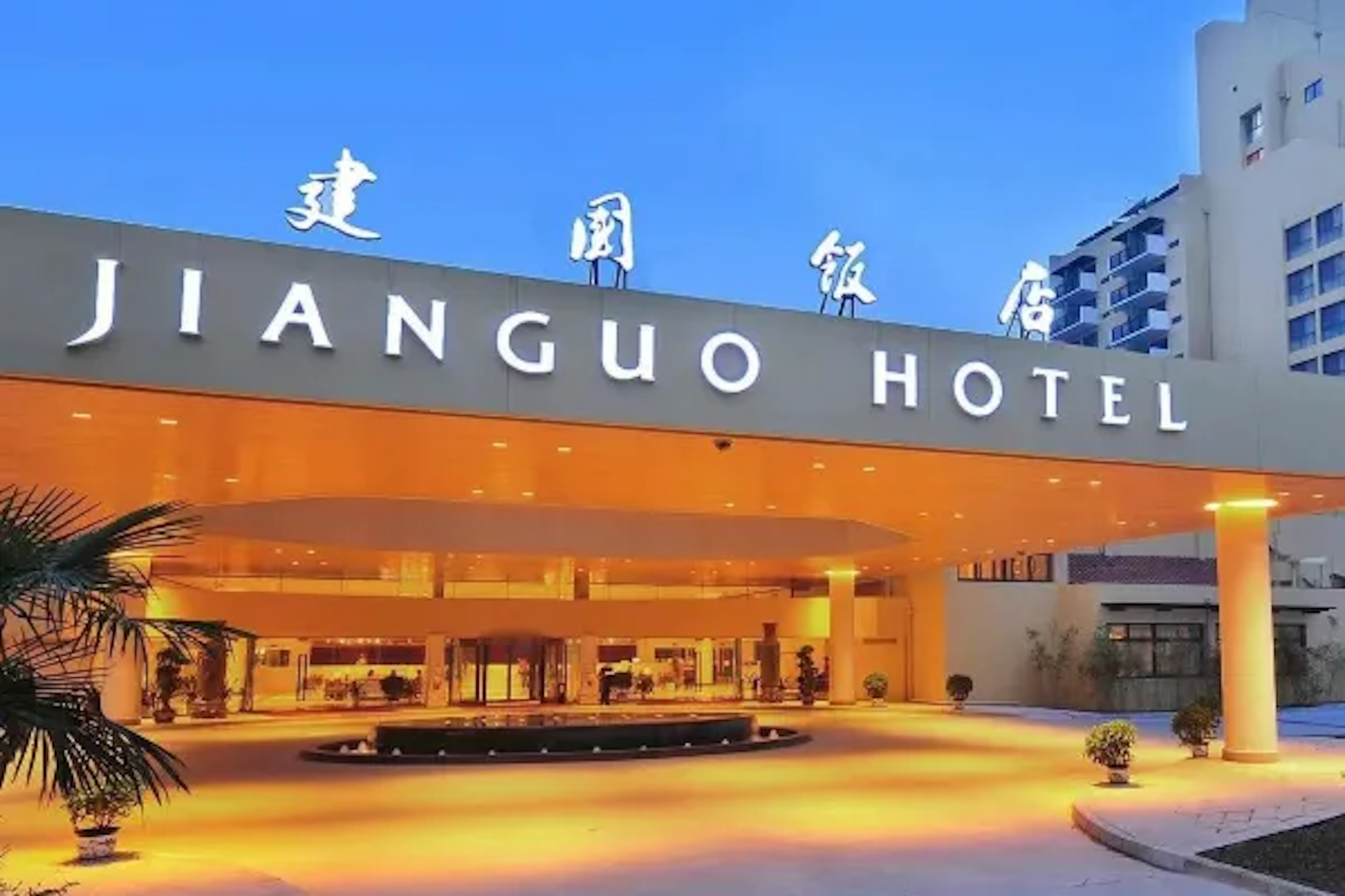 Jianguo Hotel Xian 1/8