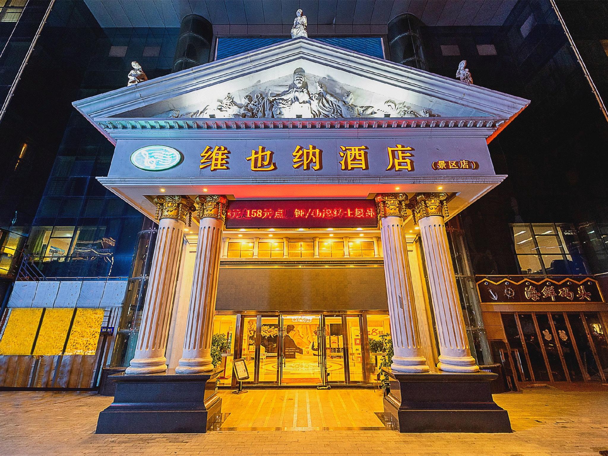 Vienna Hotel (Guangzhou South Railway Station Hanxi Changlong Scenic Spot) 4/42