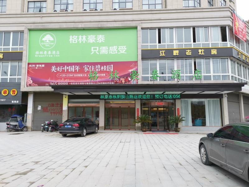 GreenTree Inn Tongling City ZonGYAng County Qishan Road People's Hospital 3/21