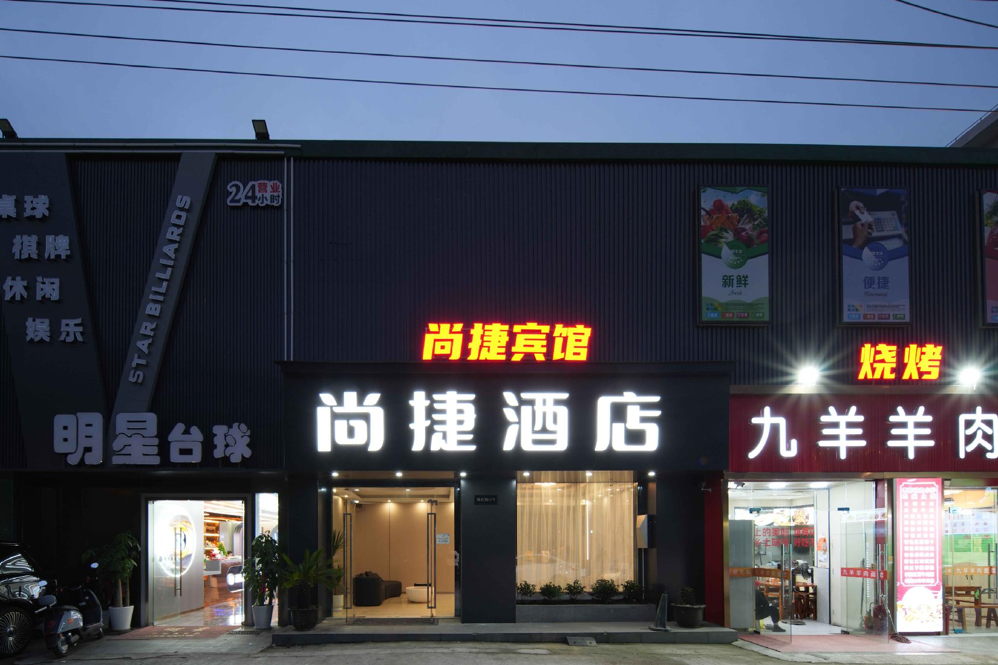 Shangjie Fashion Hotel 3/33