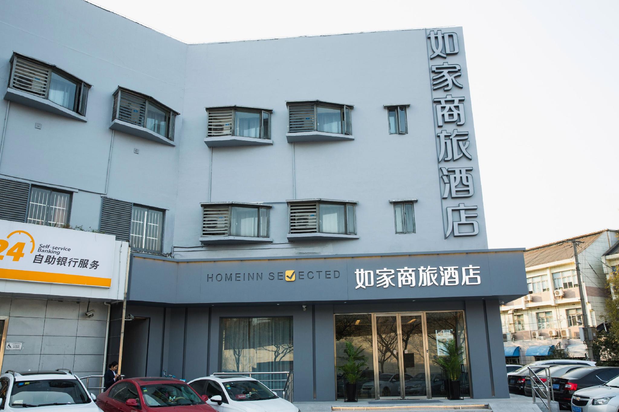 如家セレクト(上海嘉定博楽路店) 写真1