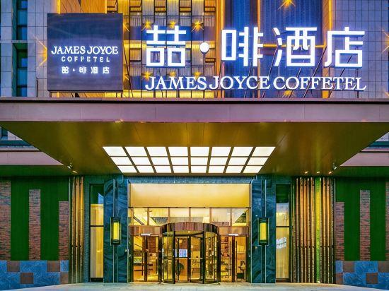 James Joyce Coffetel (Dujiangyan Municipal Government) 13/61