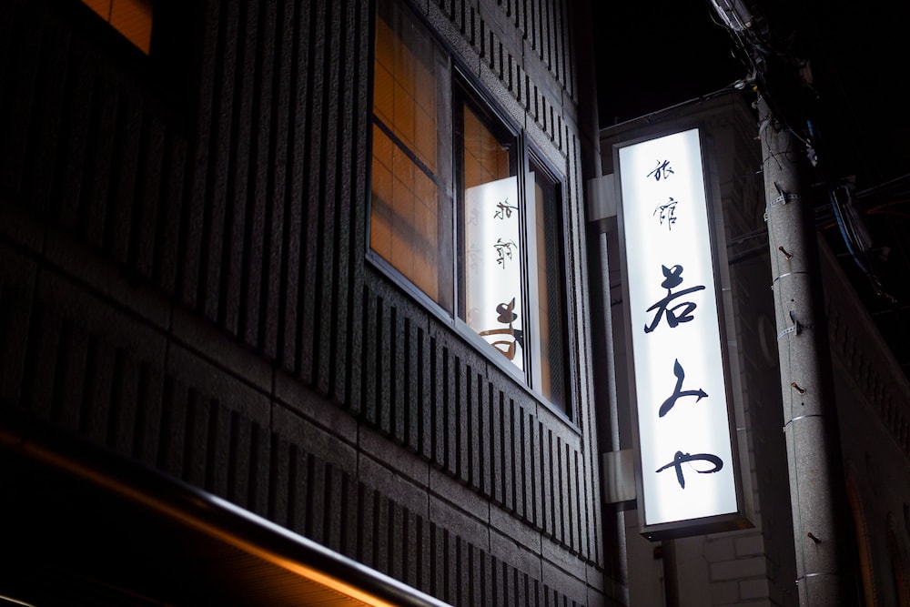 若宫(Wakamiya) 图片1