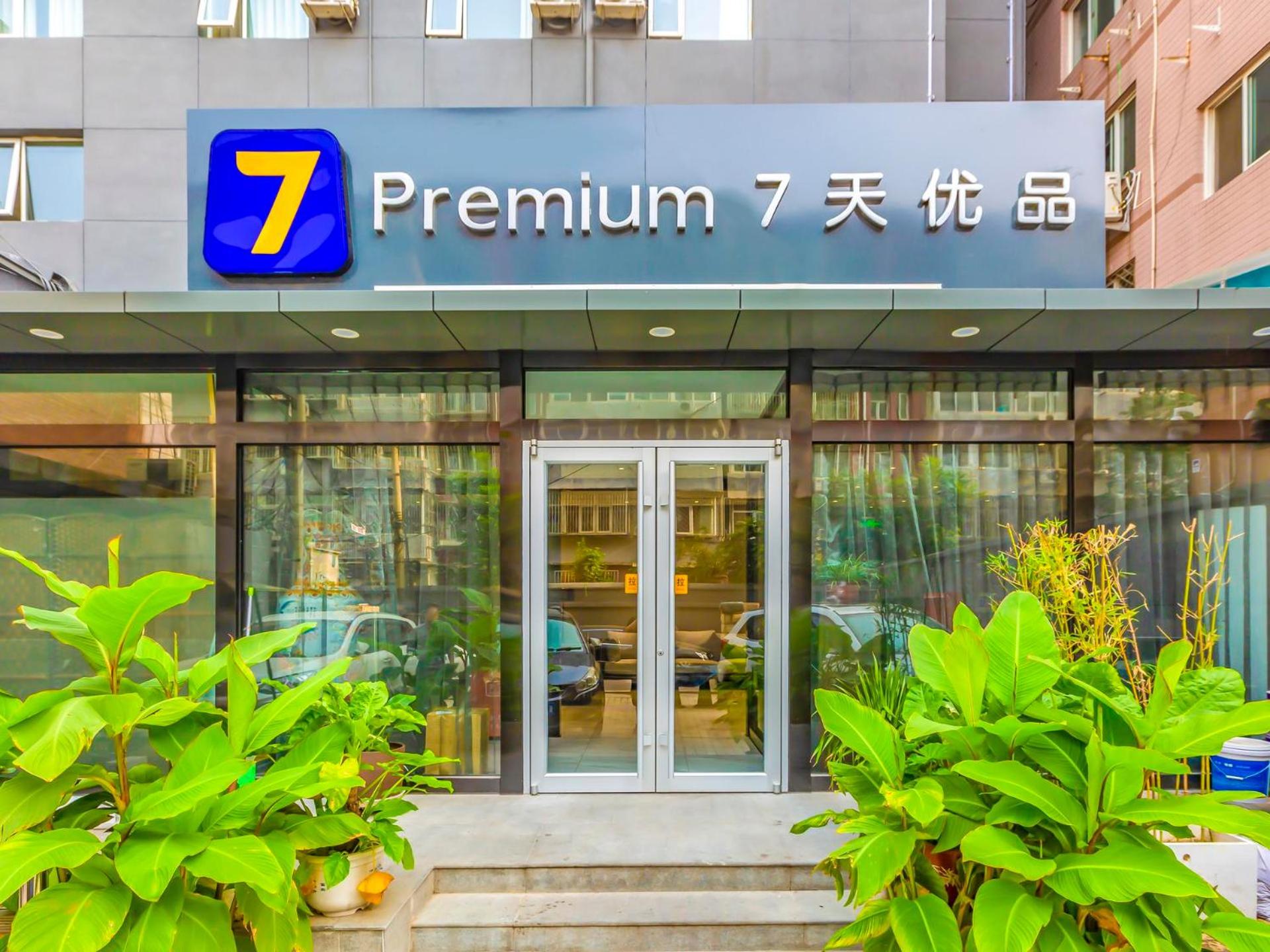 7天连锁酒店北京Zhongguancun Renmin University of China(7 Days Inn (Beijing Zhongguancun Renmin University of China))(7 Days Inn (Beijing Zhongguancun Renmin University of China)) 图片2