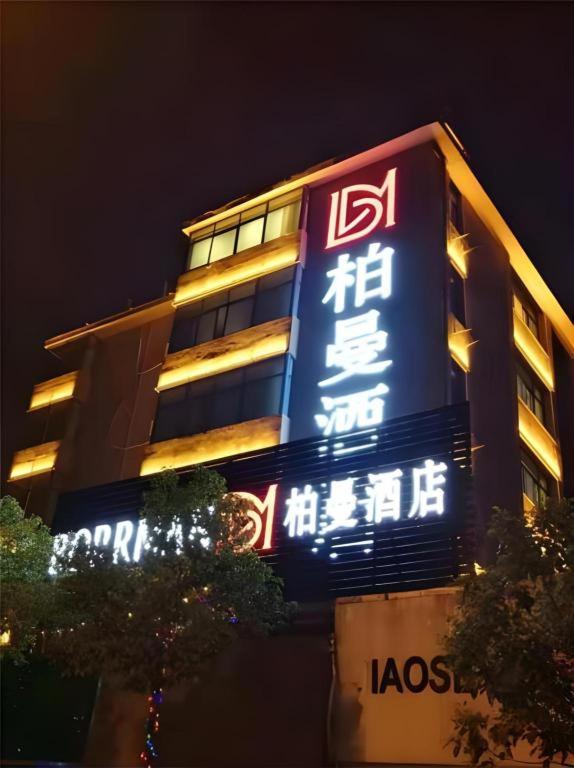 Borrman Hotel (Hefei Guohou Square Sanli'an Metro Station) 1/52