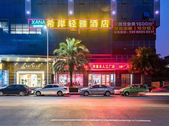 Xana Lite Hotel (Chengdu Shuangliu Airport Haibincheng) 22/24