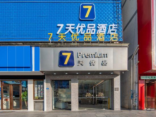 7 Days Youpin Hotel Dongguan Yongshanda street shop 3/33