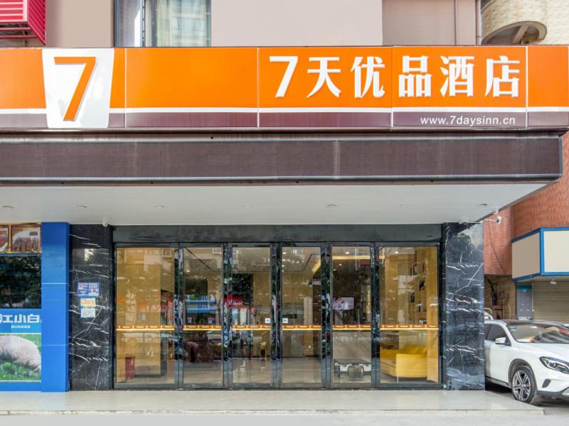 7 Days Premium (Shenzhen Dayun Metro Station) 3/59
