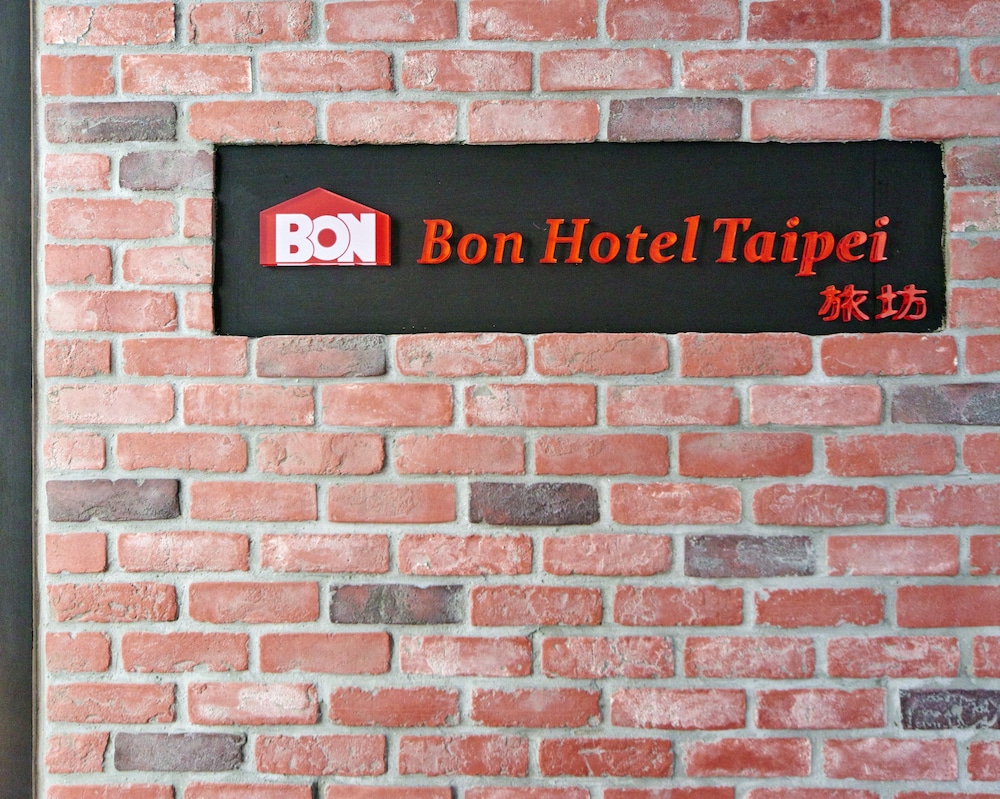 Bon酒店台北(Bon Hotel Taipei) 图片2
