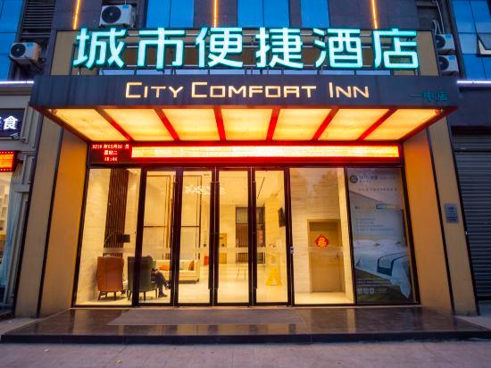 City Comfort Inn Xiantao First Middle School 2/52